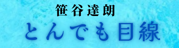 笹谷達朗の動画集