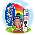 笹谷達朗